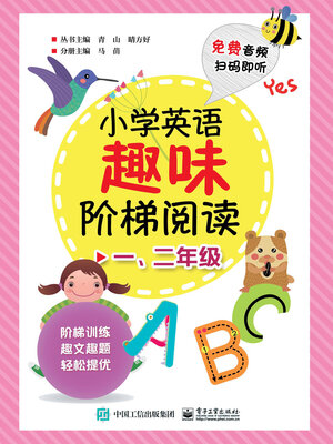 cover image of 小学英语趣味阶梯阅读·一、二年级